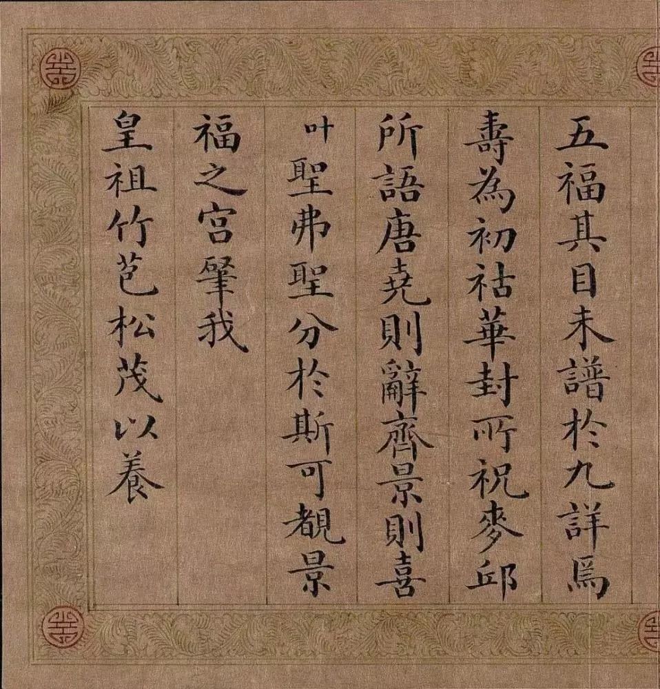 清代颙琰楷書《乾隆御制五福頌冊》欣賞