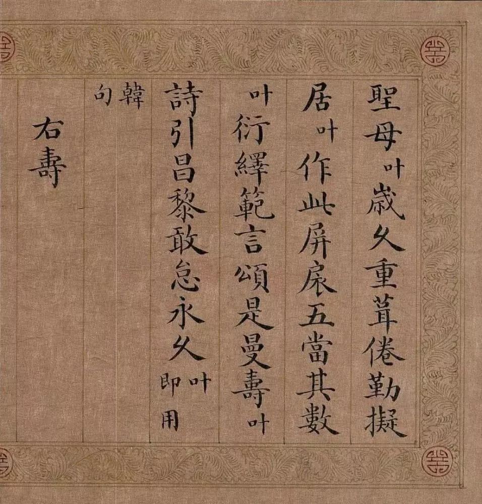 清代颙琰楷書《乾隆御制五福頌冊》欣賞