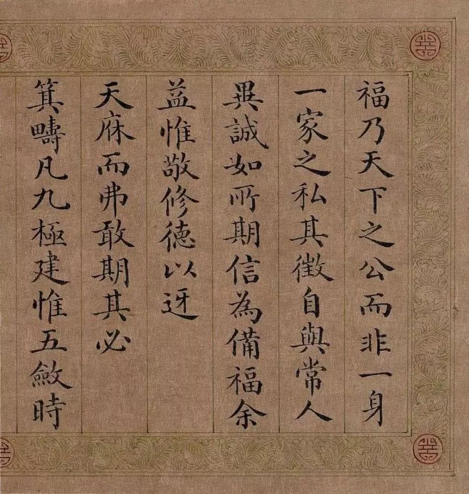 清代颙琰楷書《乾隆御制五福頌冊》欣賞
