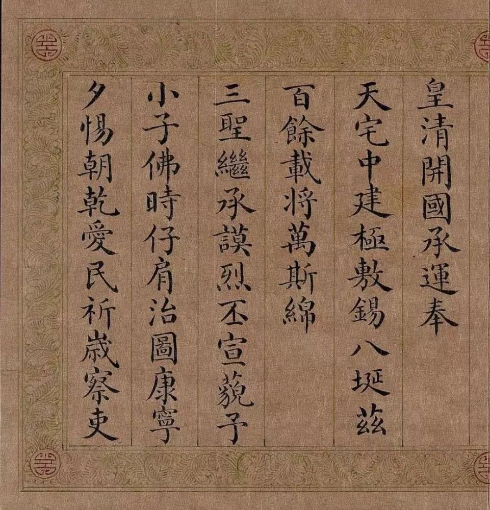 清代颙琰楷書《乾隆御制五福頌冊》欣賞