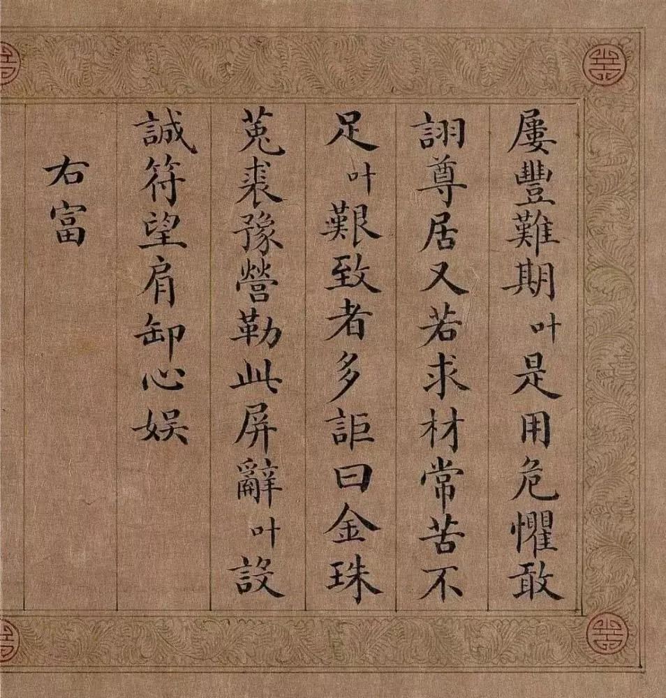 清代颙琰楷書《乾隆御制五福頌冊》欣賞
