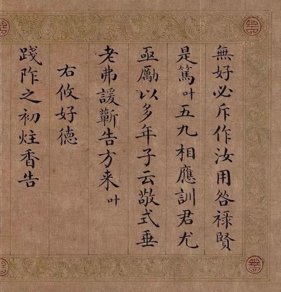 清代颙琰楷書《乾隆御制五福頌冊》欣賞