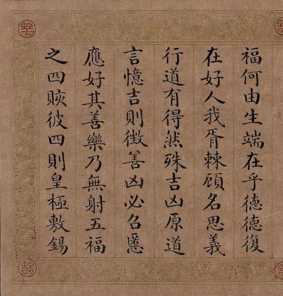 清代颙琰楷書《乾隆御制五福頌冊》欣賞