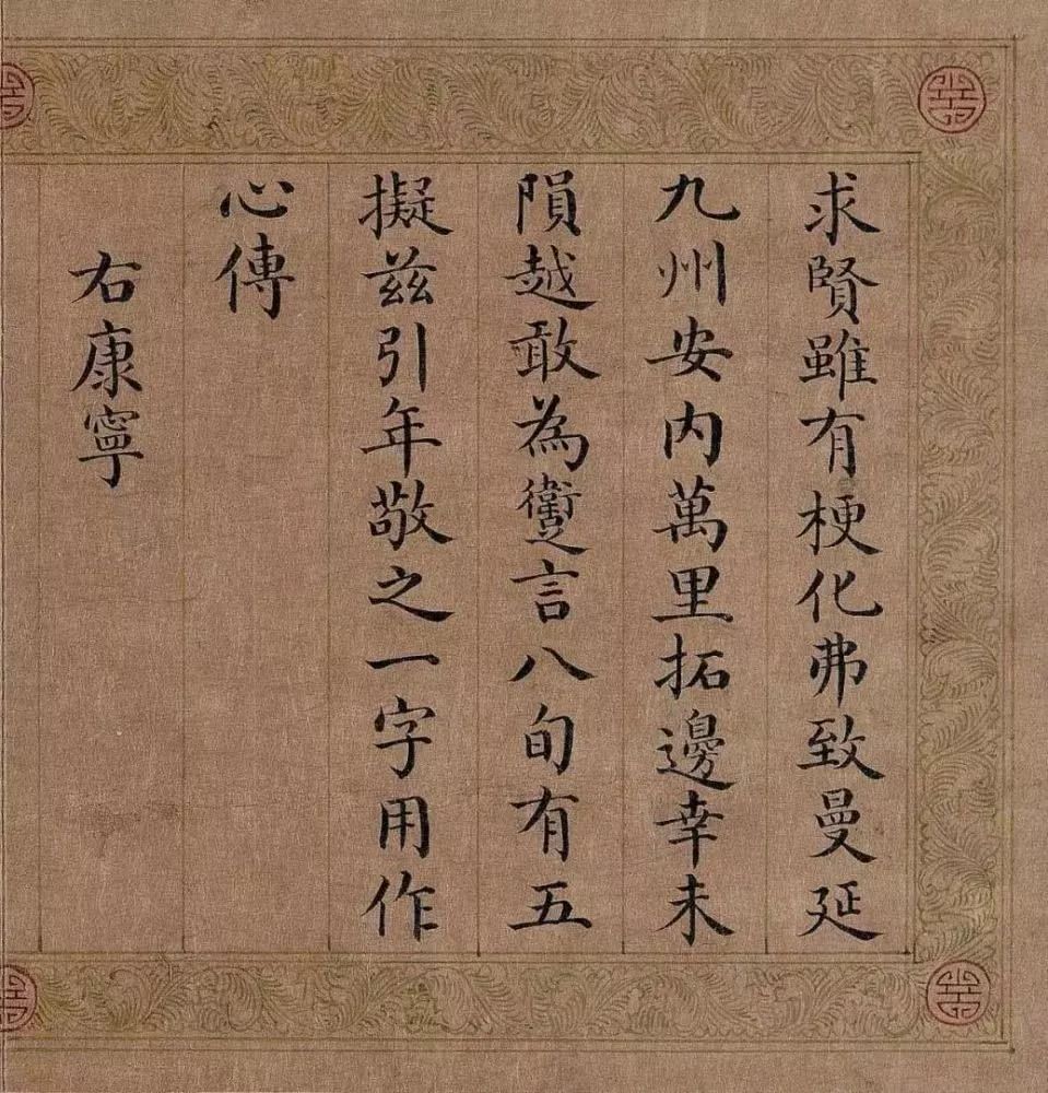 清代颙琰楷書《乾隆御制五福頌冊》欣賞