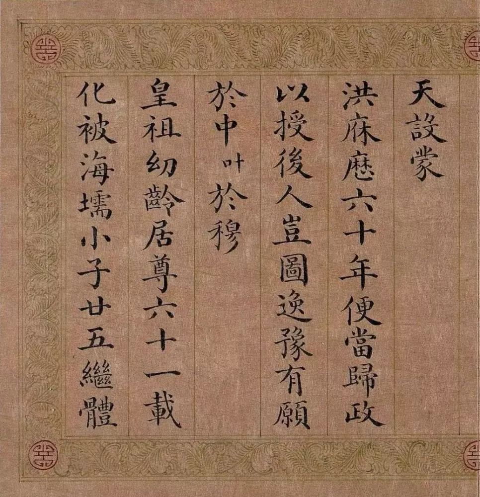 清代颙琰楷書《乾隆御制五福頌冊》欣賞