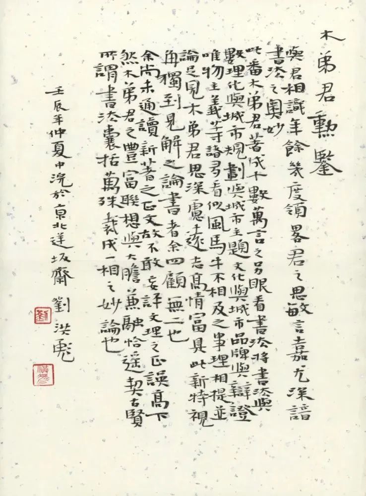 劉洪彪楷書作品欣賞