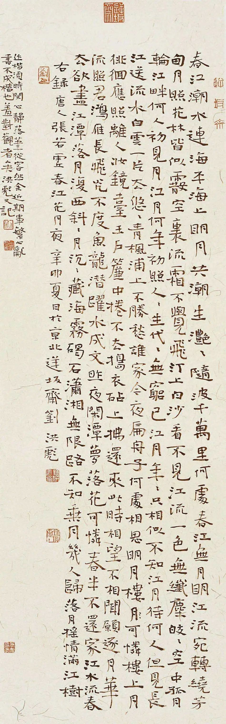 劉洪彪楷書作品欣賞