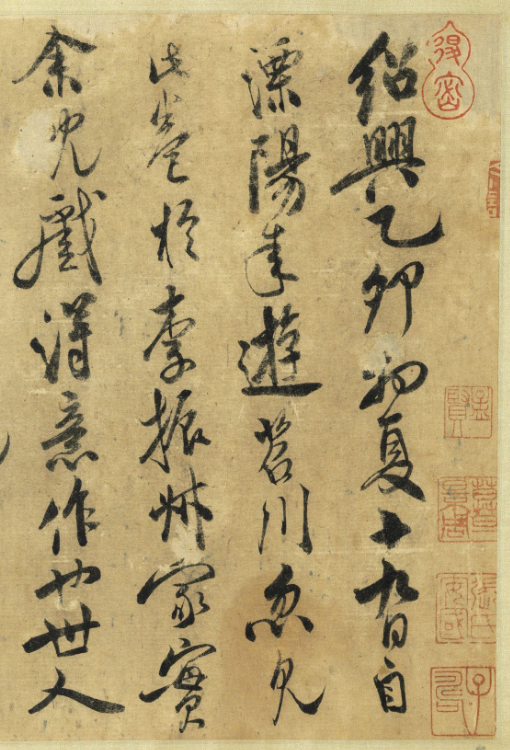 米芾行書《自書跋圖》