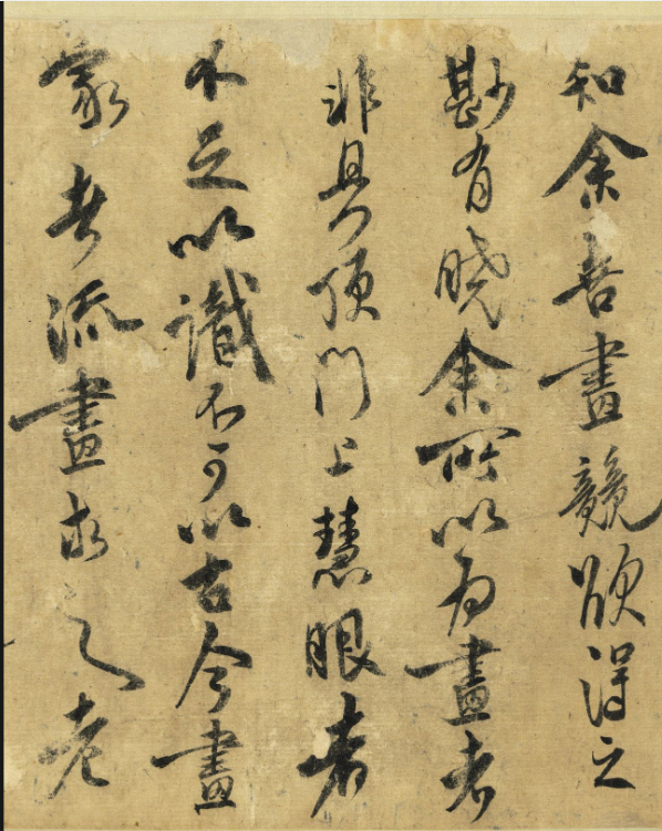 米芾行書《自書跋圖》