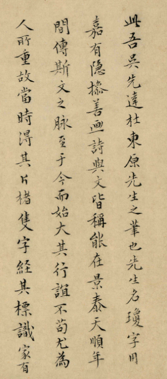 文伯仁小楷跋杜瓊友松圖