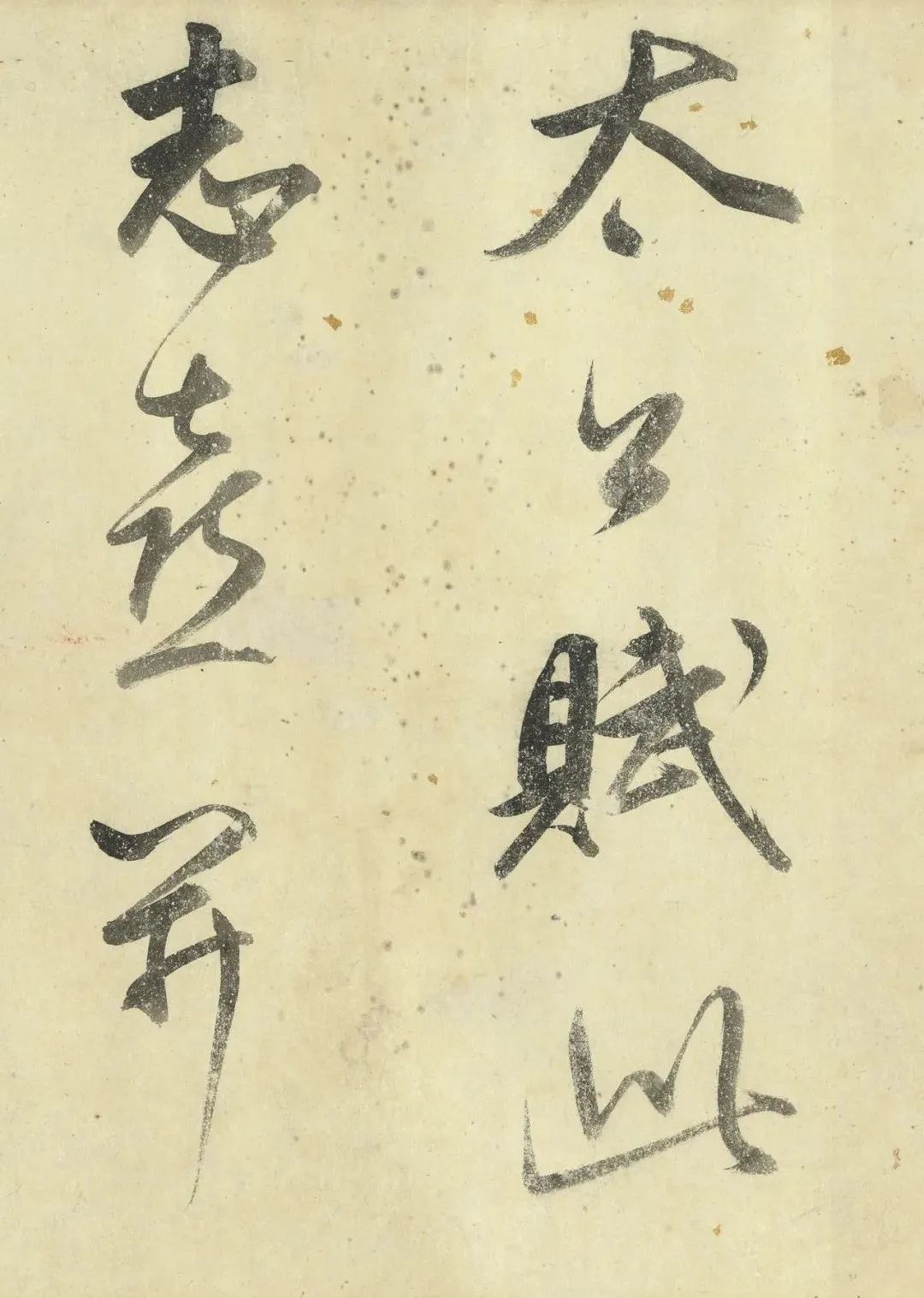 董其昌行書《墨妙卷》臺北故宮博物院藏