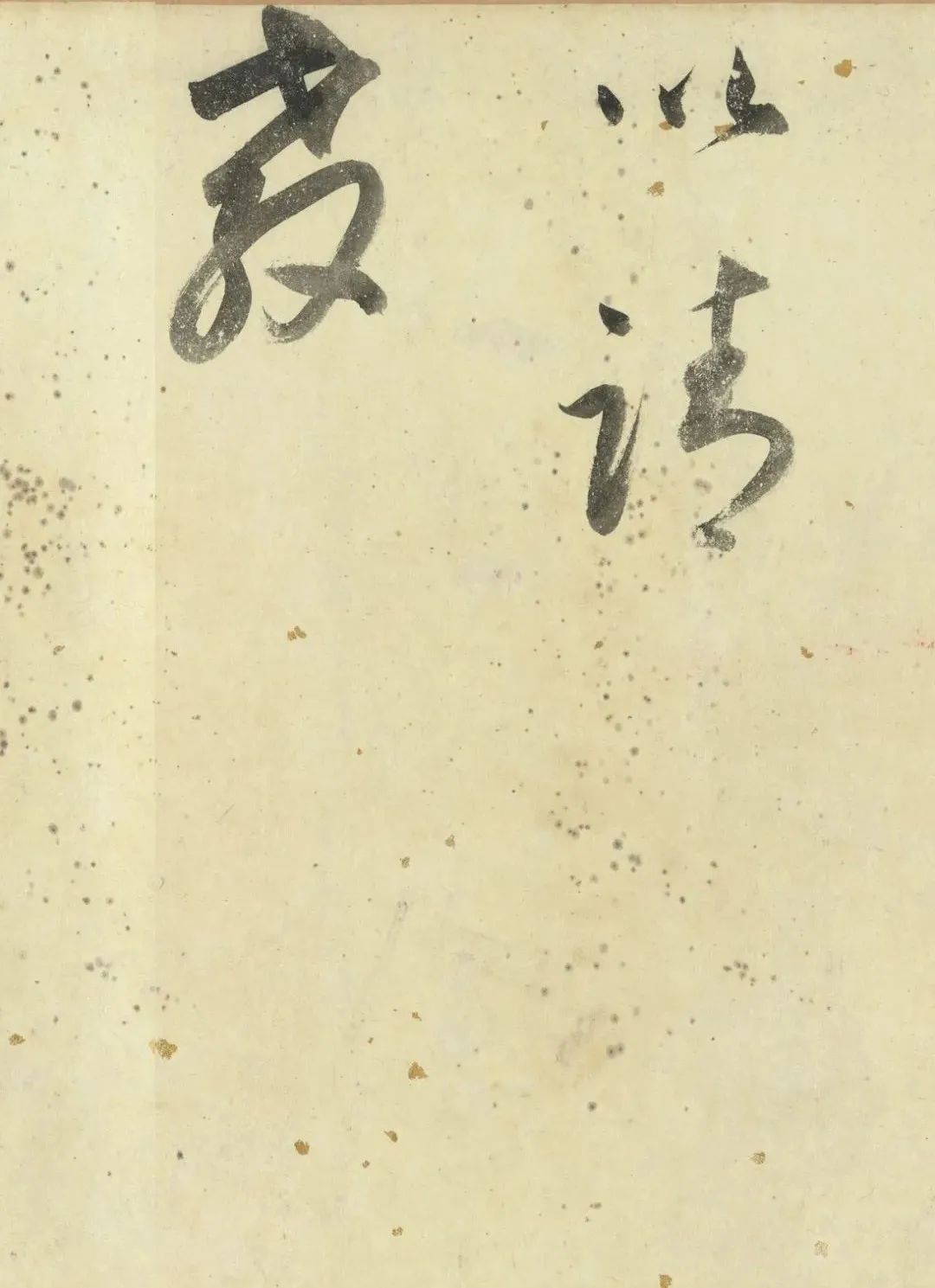 董其昌行書《墨妙卷》臺北故宮博物院藏