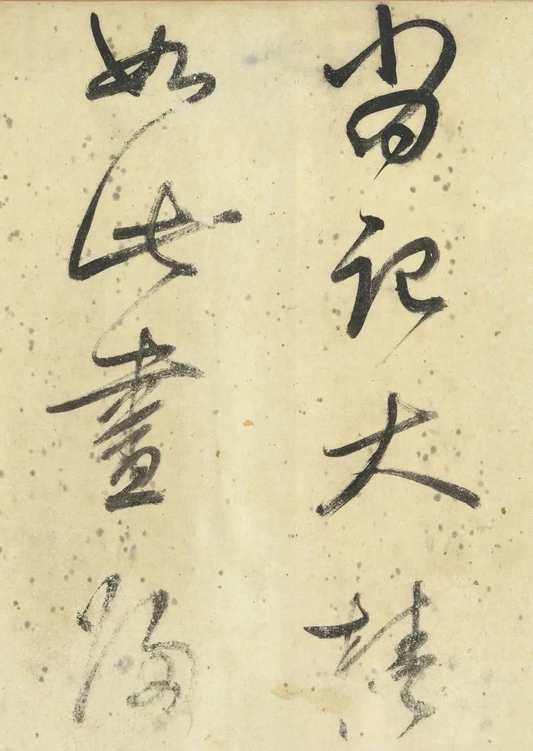 董其昌行書《墨妙卷》臺北故宮博物院藏