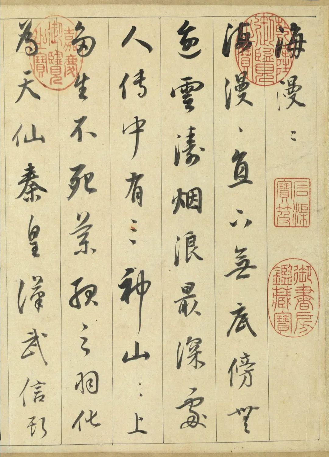 董其昌《白居易樂府詩》行書欣賞