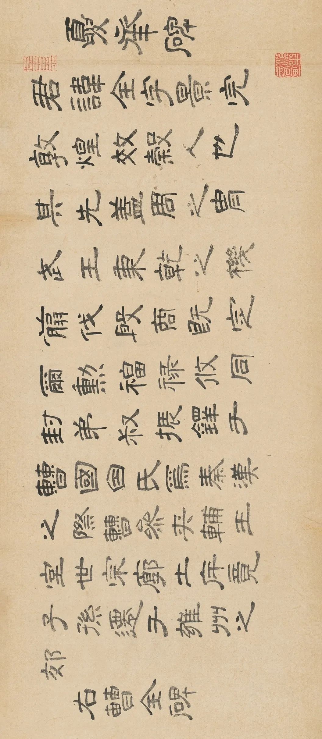 《傅山四體書法》長卷欣賞