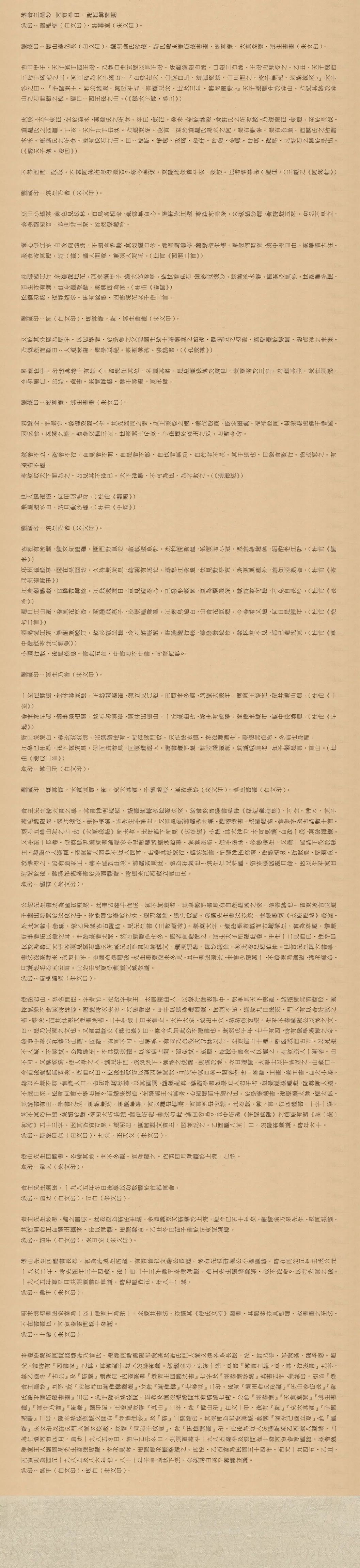 《傅山四體書法》長卷欣賞