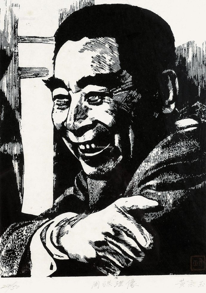 黃永玉