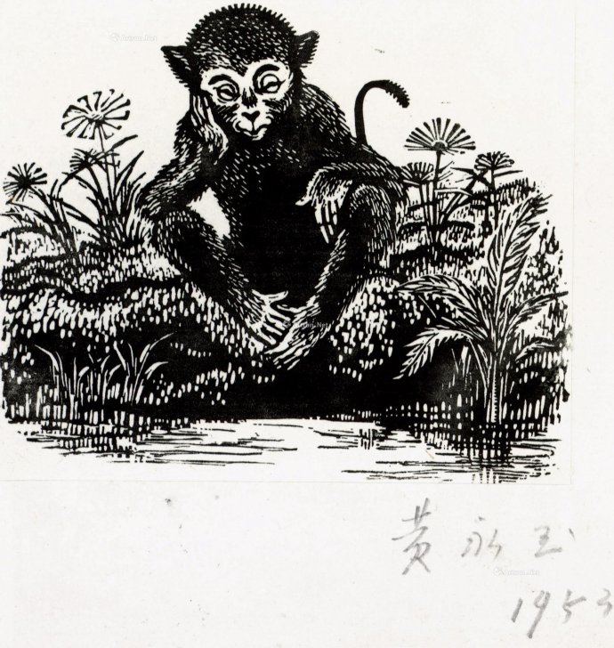黃永玉