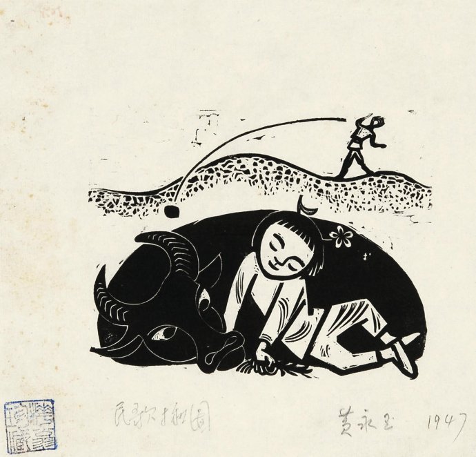黃永玉
