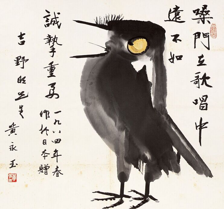 黃永玉