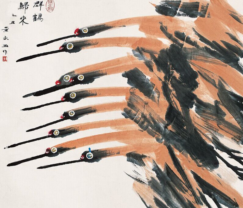 黃永玉