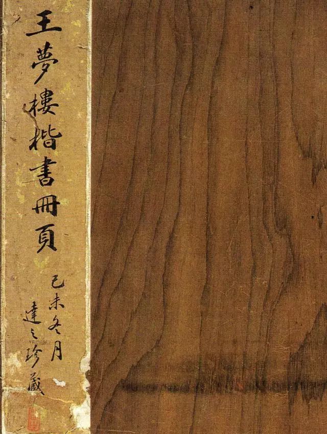 王文治楷書《次男維桓壙銘》欣賞