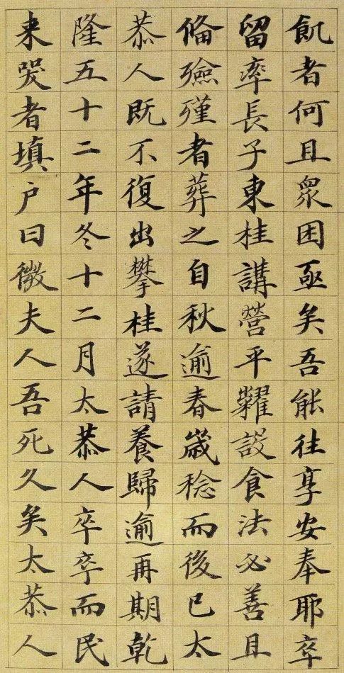 王文治楷書《次男維桓壙銘》欣賞
