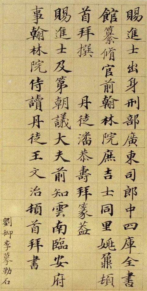 王文治楷書《次男維桓壙銘》欣賞