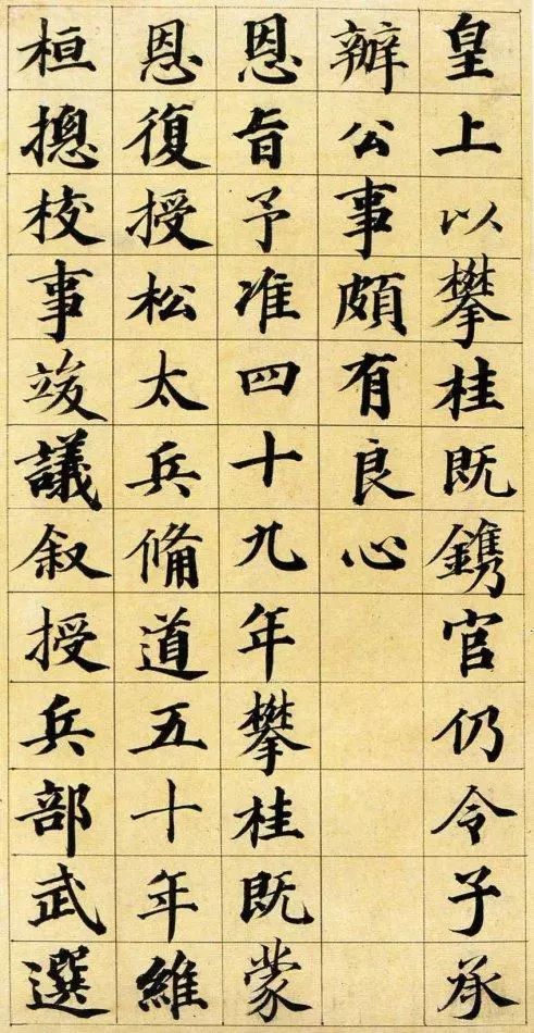王文治楷書《次男維桓壙銘》欣賞