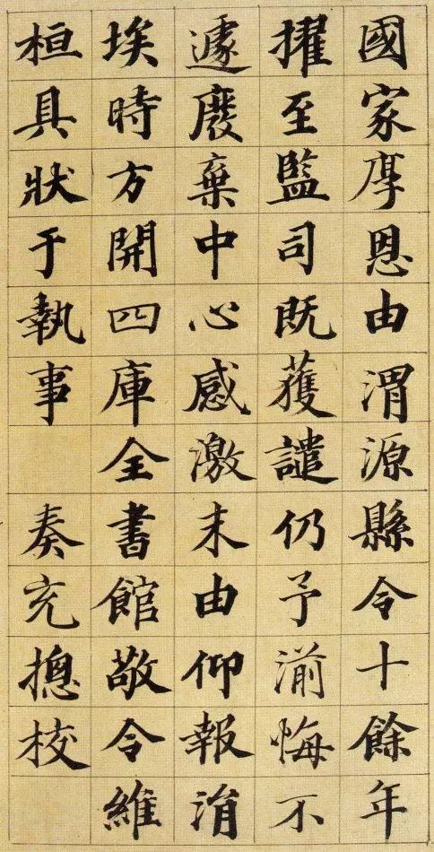 王文治楷書《次男維桓壙銘》欣賞