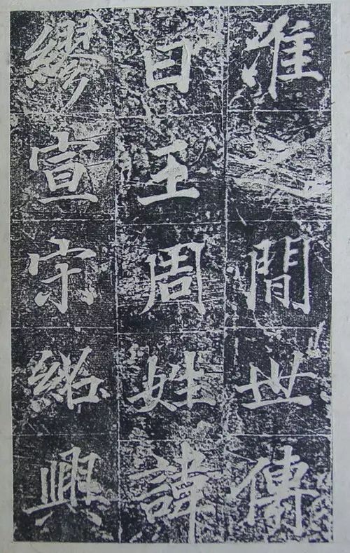王文治行楷書《宣靈王祠碑文》拓本