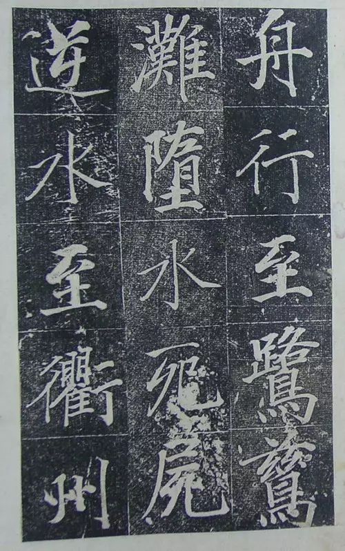 王文治行楷書《宣靈王祠碑文》拓本