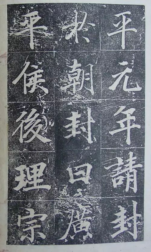 王文治行楷書《宣靈王祠碑文》拓本