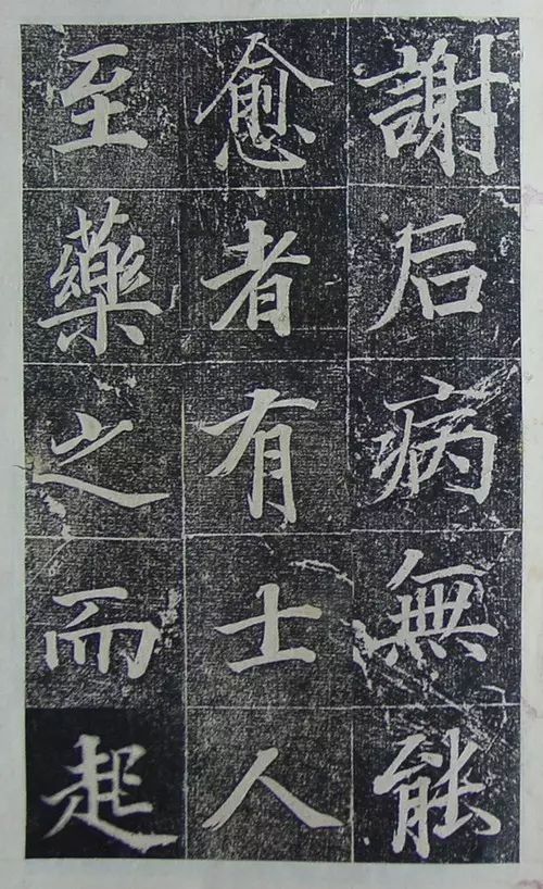 王文治行楷書《宣靈王祠碑文》拓本