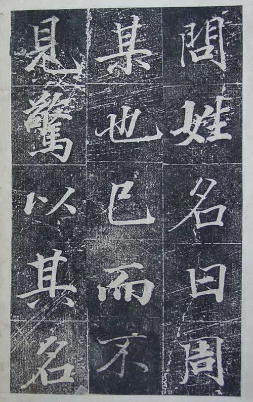 王文治行楷書《宣靈王祠碑文》拓本