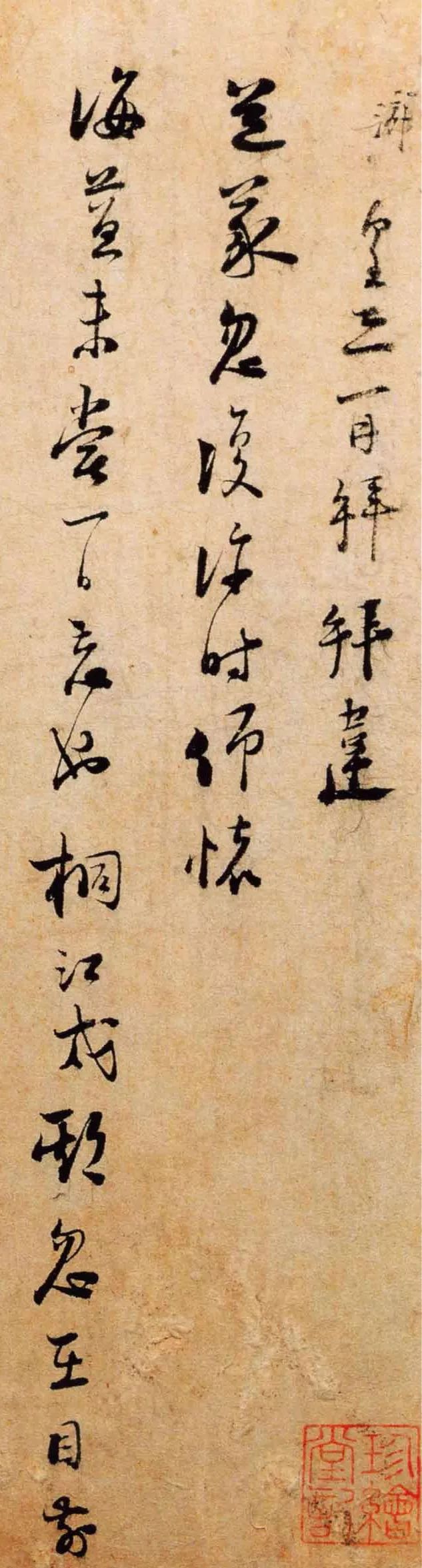 陸游《長夏帖》晚年書法作品賞析