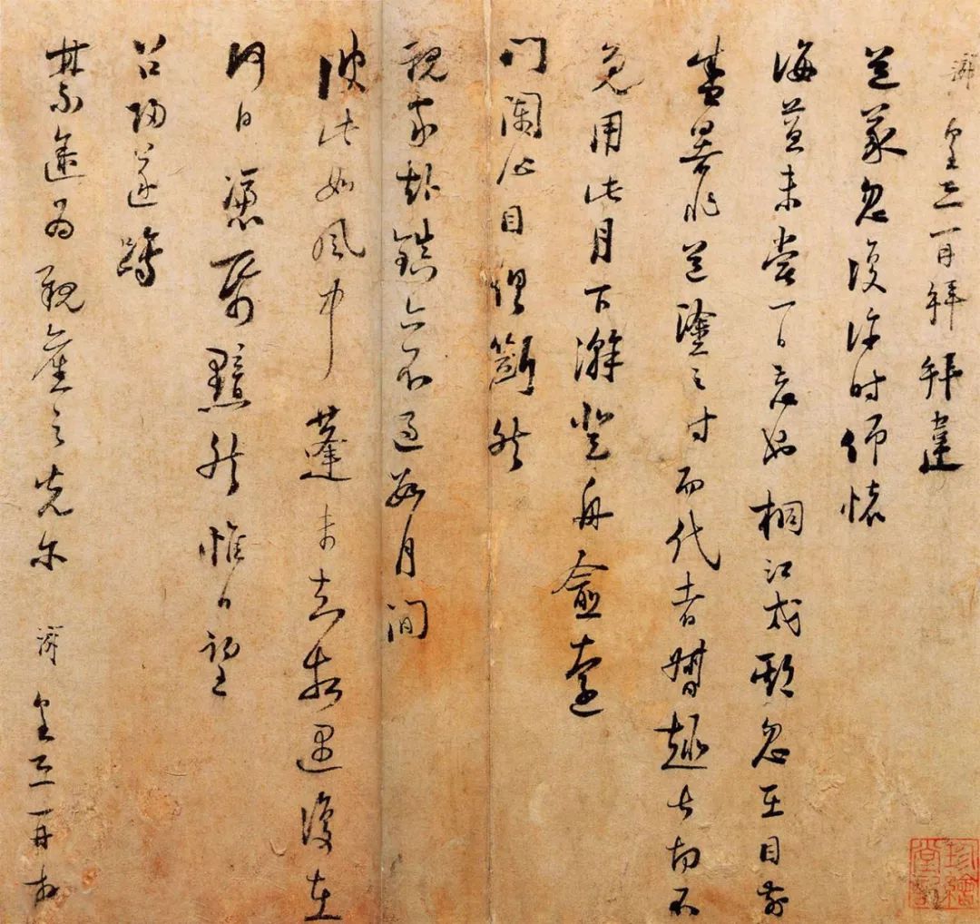 陸游《桐江帖》書法作品賞析