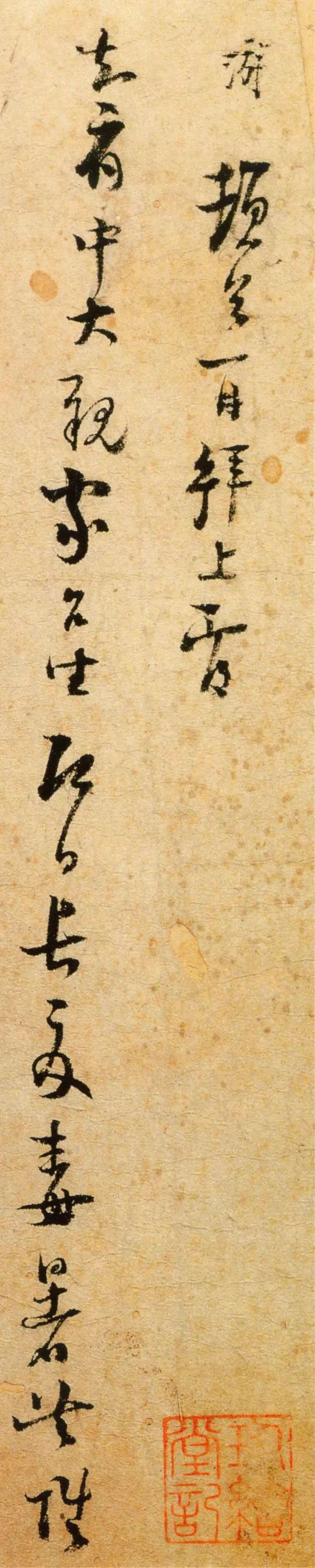 陸游《桐江帖》書法作品賞析