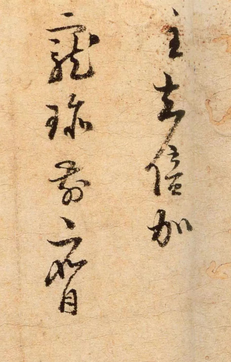 陸游《桐江帖》書法作品賞析