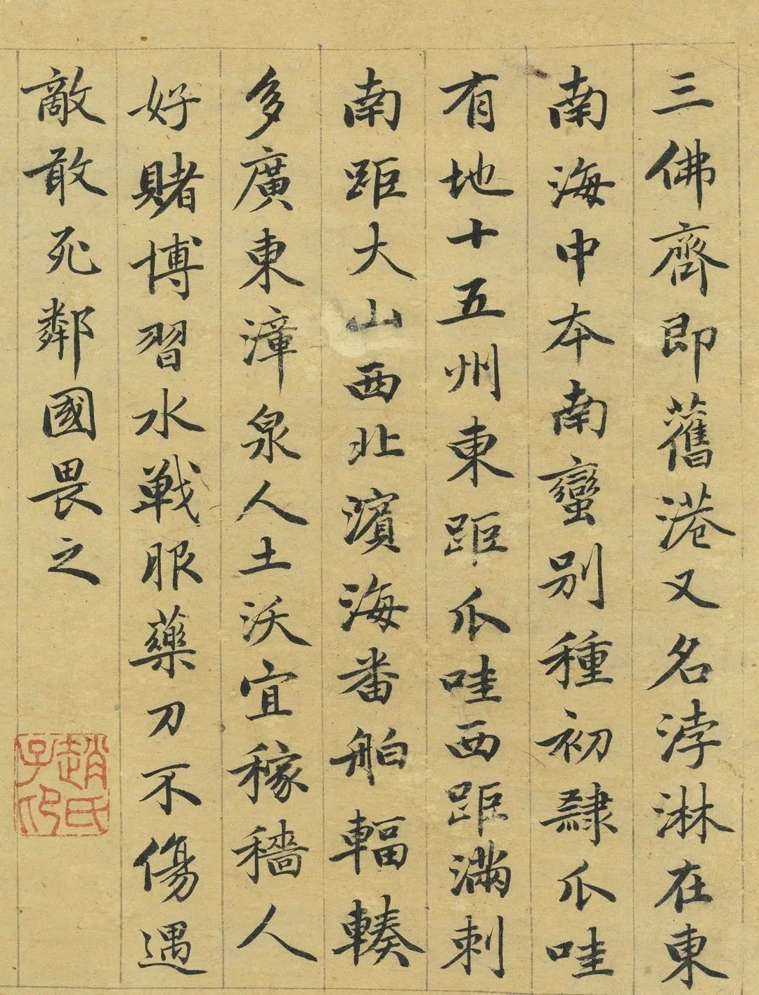 趙孟頫63歲書萬國朝宗圖卷