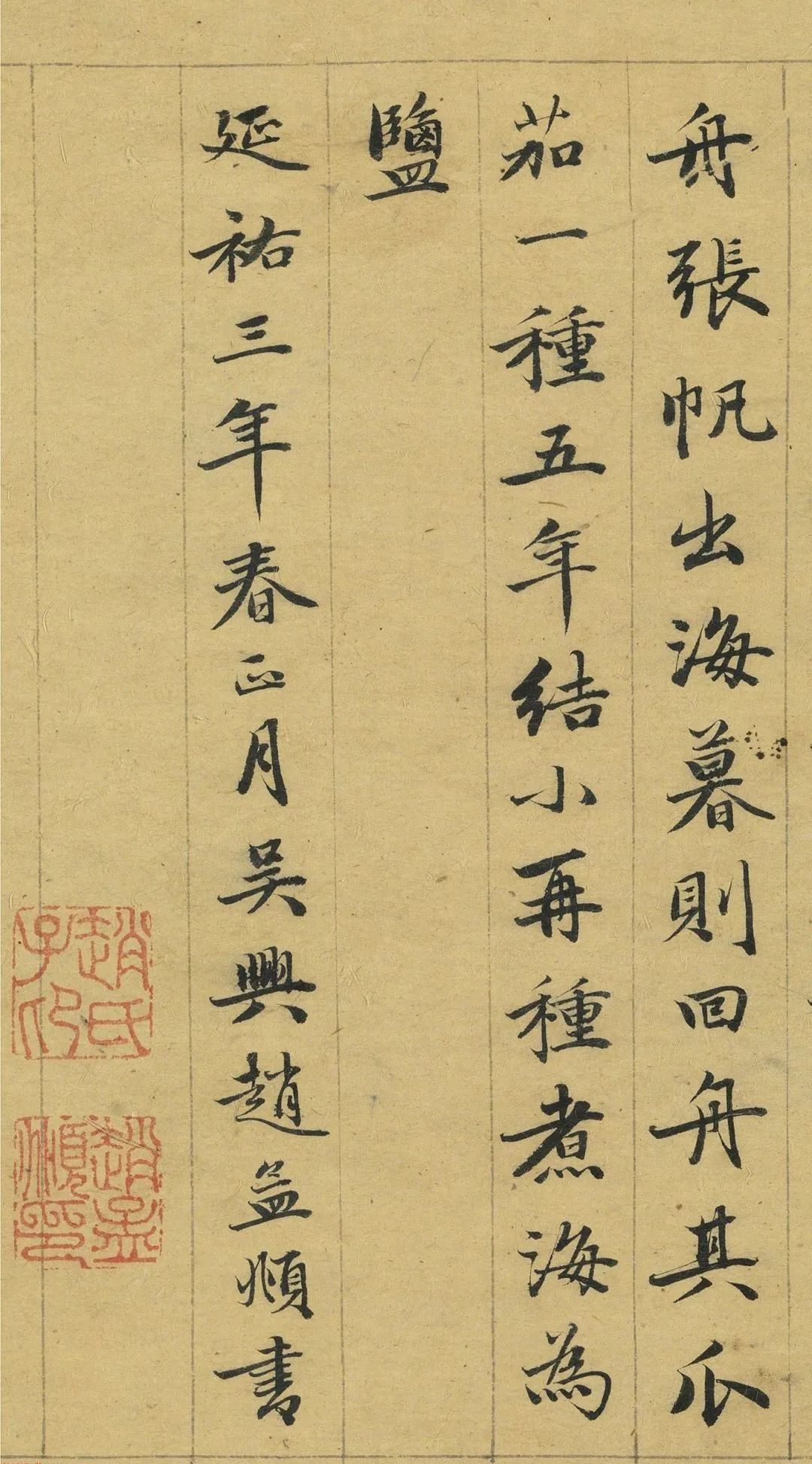 趙孟頫63歲書萬國朝宗圖卷
