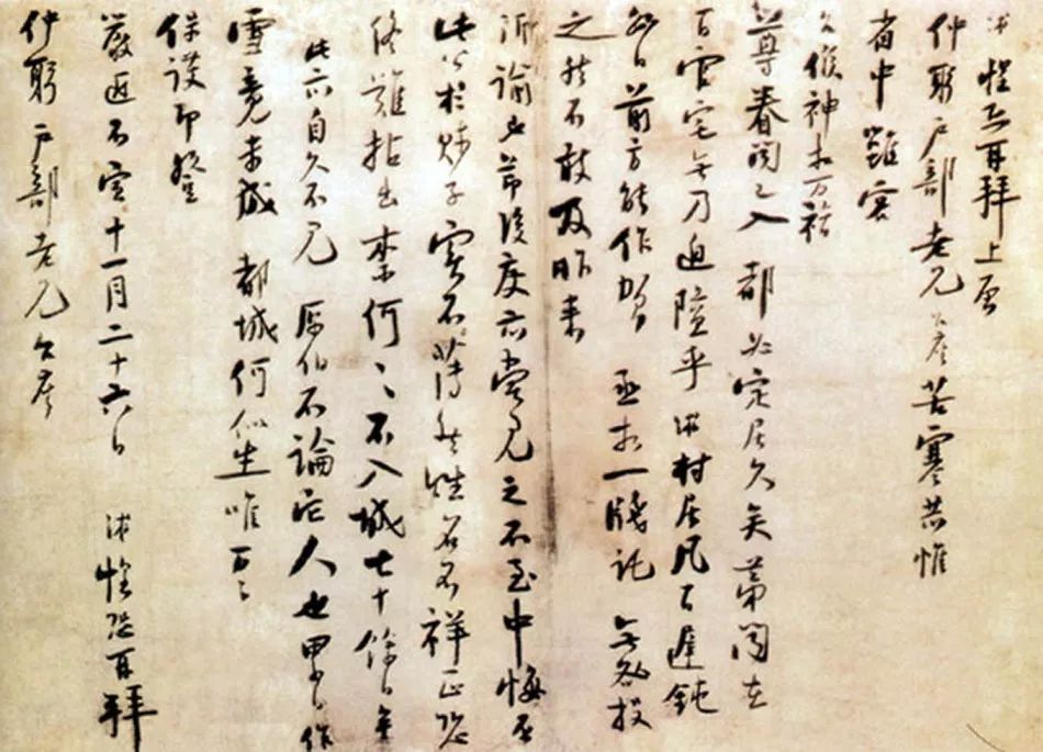 陸游44歲行書《苦寒帖》