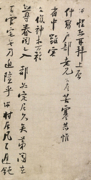 陸游44歲行書《苦寒帖》