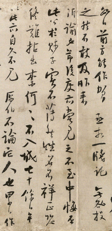 陸游44歲行書《苦寒帖》