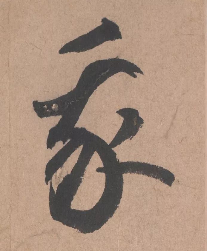 元代著名書法家鮮于樞行書《五絕詩·復愁》欣賞