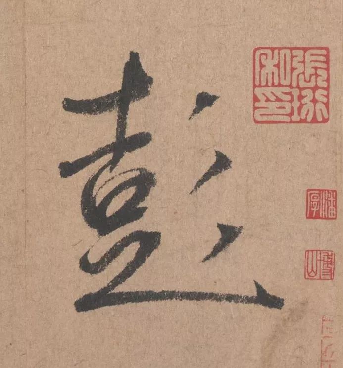 元代著名書法家鮮于樞行書《五絕詩·復愁》欣賞
