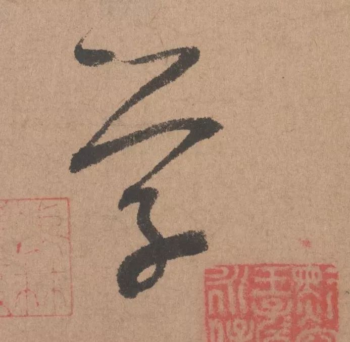 元代著名書法家鮮于樞行書《五絕詩·復愁》欣賞