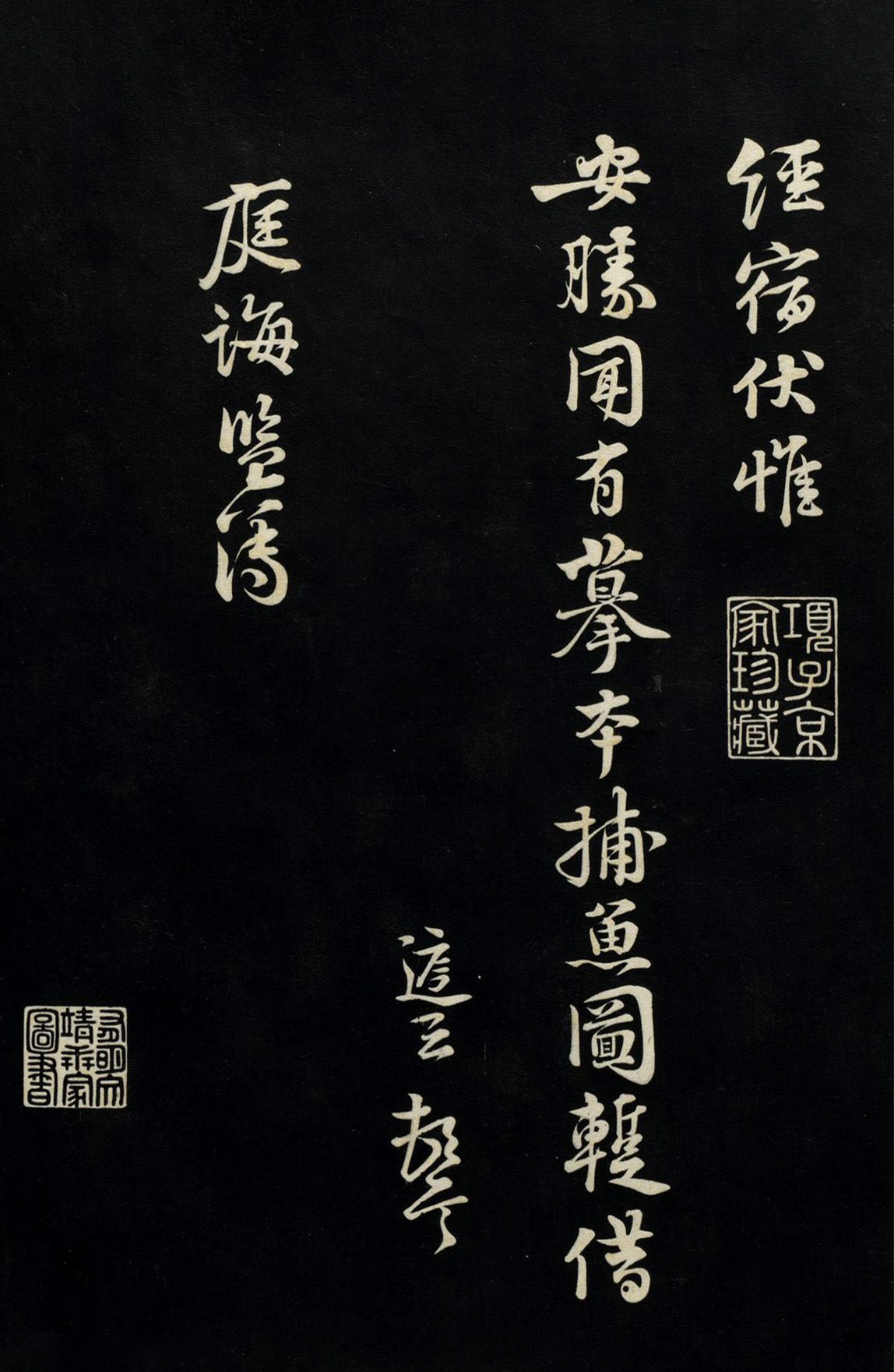 黃庭堅(jiān)行書與庭誨監(jiān)簿帖拓本欣賞