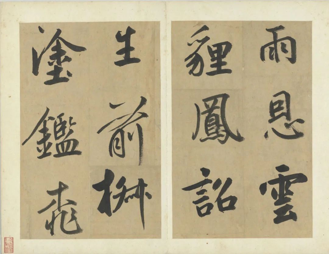 元代鮮于樞《書透光古鏡歌冊》