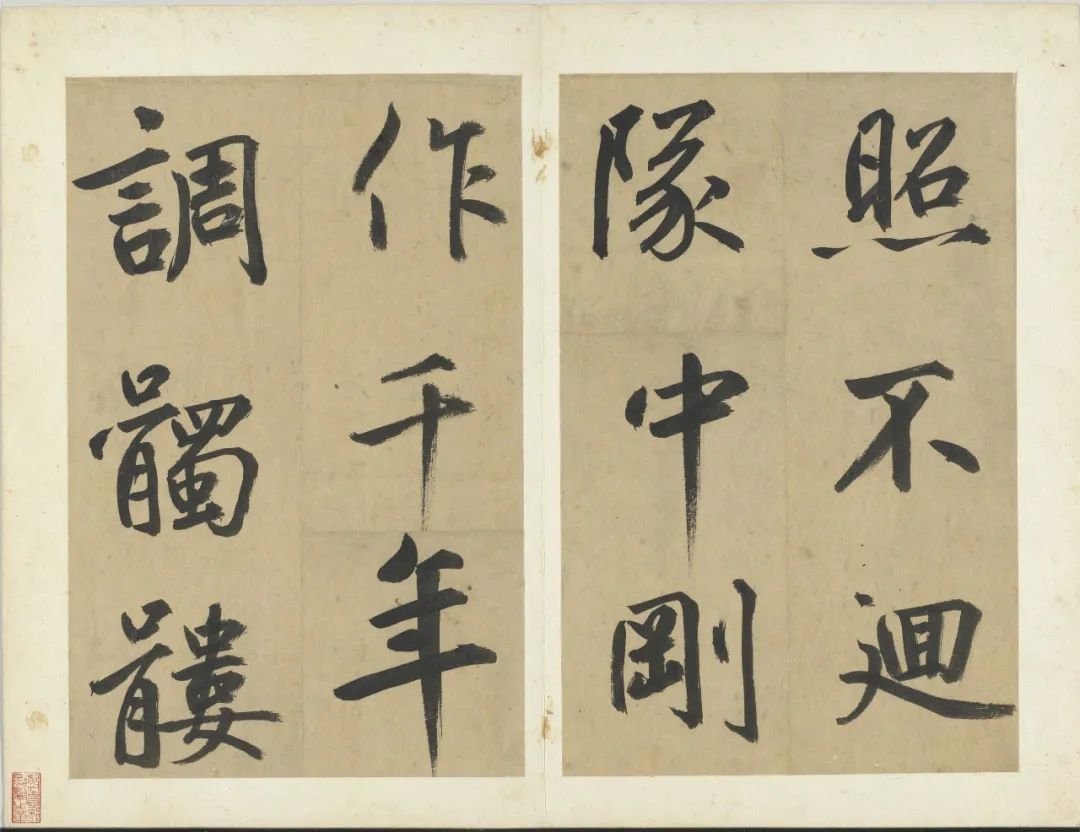 元代鮮于樞《書透光古鏡歌冊》